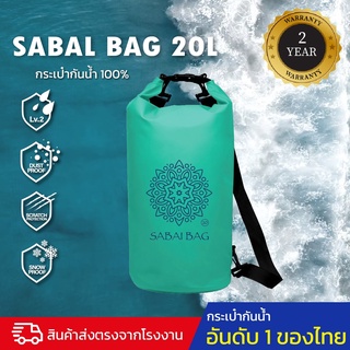 กระเป๋ากันน้ำ ถุงกันน้ำ พรีเมี่ยม FEELFREE SABAI BAG 20L