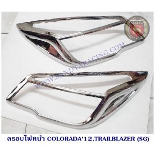 ครอบไฟหน้า COLORADO 2012,TRAILBLAZER ใช้ได้2รุ่นรถ โคโรลาโด และ เทรลเบลเซอร์ ชุบโครเมียม