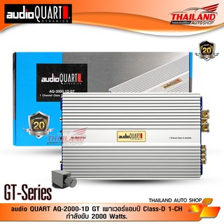 AUDIO QUART รุ่น AQ-2000-1D GT เพาเวอร์แอมป์ Class-D 1-CH กำลังขับ 2000 Watts.