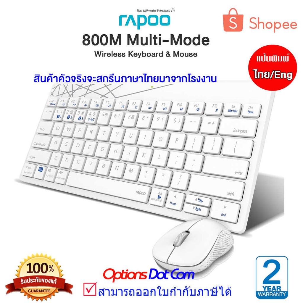 RAPOO Keyboard & Mouse ไร้สาย 2 ระบบ Wireless & Bluetooth (KB-8000M-BK)