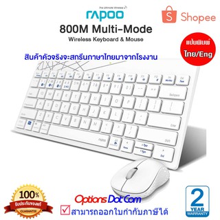 RAPOO Keyboard &amp; Mouse ไร้สาย 2 ระบบ Wireless &amp;amp; Bluetooth (KB-8000M-BK) ของแท้ รับประกันศูนย์ 2 ปี