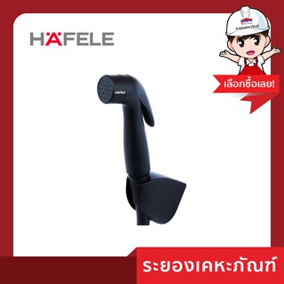 Hafele (เฮเฟเล่) สายฉีดชำระ 495.95.005 สีดำ