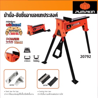 PUMPKIN 20792 - เซ็ตม้านั่งจับชิ้นงาน / PUMPKIN Multi Horse-Vise ซื้อ1 แถม 2