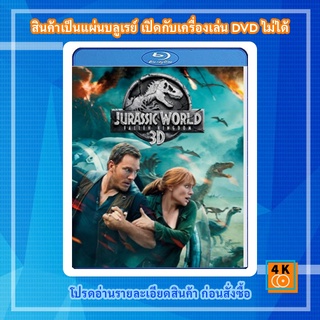 หนัง Bluray Jurassic World 2 : Fallen Kingdom (2018) : จูราสสิค เวิลด์: อาณาจักรล่มสลาย 3D