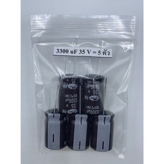 CONDENSER CAPACITOR ตัวเก็บประจุ อิเล็กโตรไลต์ 3300uf/35V (5 ตัว)