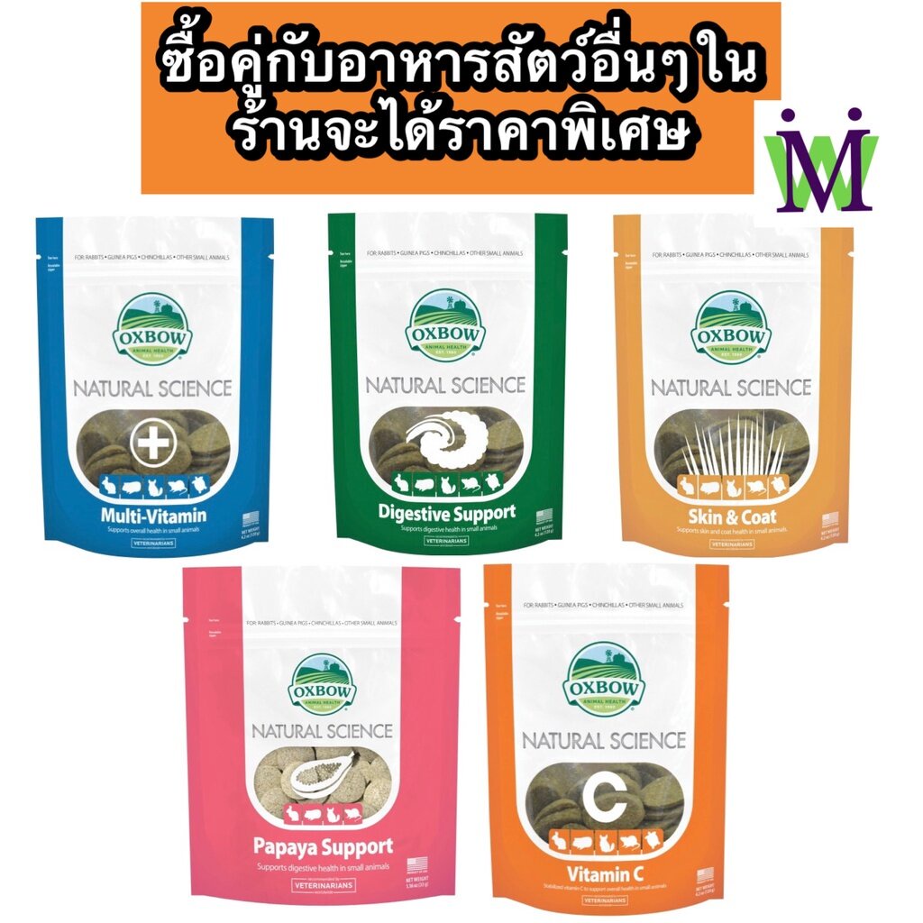 Oxbow วิตามินสัตว์รวมคุกกี้กระต่าย