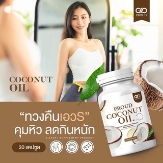 CO น้ำมันมะพร้าวเพียวๆสกัดเย็น คุมหิวอิ่มนาน คีโต ลีนหุ่น ลดบวม ลดหิว