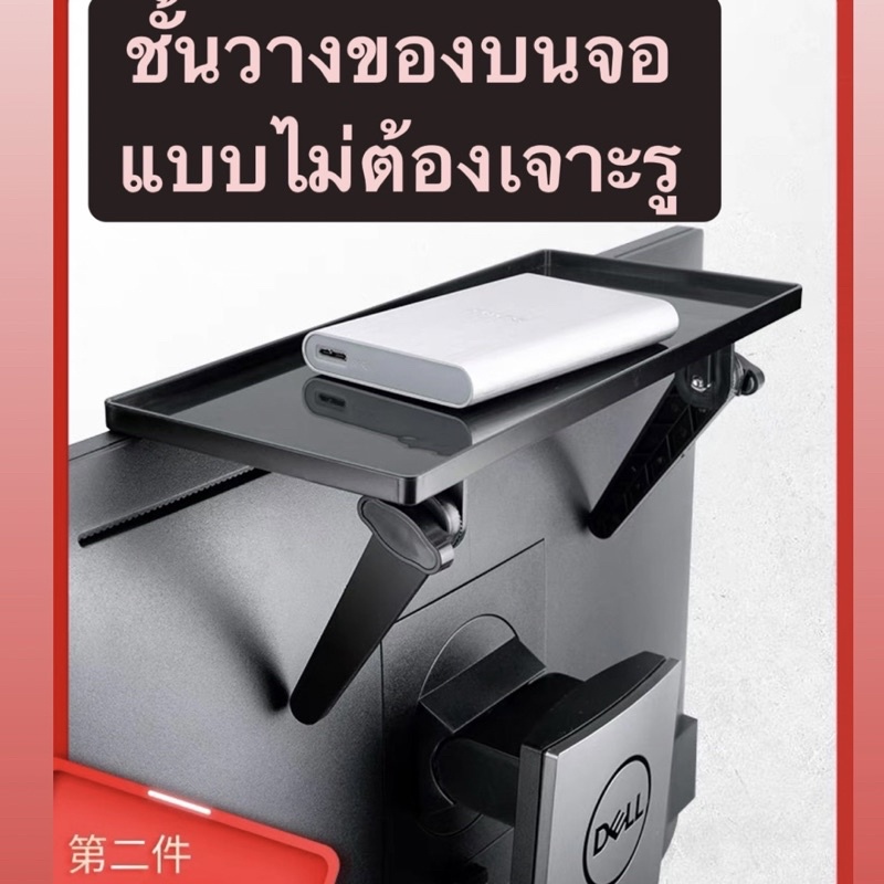 พร้อมส่ง ชั้นเสริม วางของบนจอคอม ไม่ต้องเจาะรู วางของบนจอ Happa.bkk