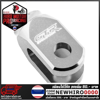 หูปั้มดิสเบรคหลัง GTR  รุ่น CBR250-300 (4225660276)