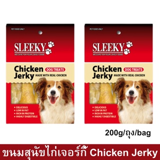 ขนมสุนัข Sleeky รสไก่เจอร์กี้ 200กรัม (2ถุง) Sleeky Chicken Jerky Dog Treat Dog Snack 200g. (2 bags)