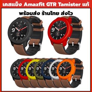 เคส เคสแข็ง กันรอย Xiaomi Amazfit Gtr 47mm PC case tamister Amazfit GTR Amazfit gtr เคสgtr case amazfit gtr