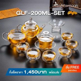 ชุดกาแก้ว GLF 200ML SET 1 ชุด