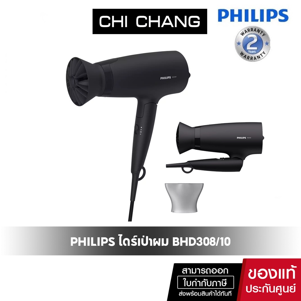 Philips Hair Dryer ไดร์เป่าผม รุ่น BHD308/10 เป่าผมแห้งเร็ว อย่างอ่อนโยน ด้วยอุณหภูมิที่ลดลง