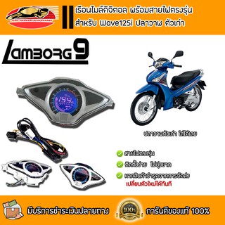 ไมล์ดิจิตอล W125i NEW (ปลาวาฬ) ตรงรุ่น​ อุปกรณ์แต่งรถ อะไหล่แต่งรถ อะไหล่มอเตอร์ไซค์ มอเตอร์ไซค์