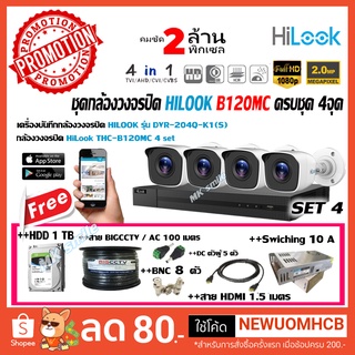 HiLook ชุดกล้องวงจรปิด 2 MP SET 4 CH. รุ่น DVR-204Q-K1S พร้อมอุปกรณ์ติดตั้งครบชุด