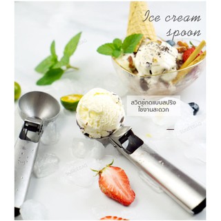 ที่ตักไอศกรีม ตักไอติม สคูปตักไอศกรีม ช้อนตักไอติม ช้อนตักไอศกรีม ICE CREAM SCOOP (Stainless steel 420)