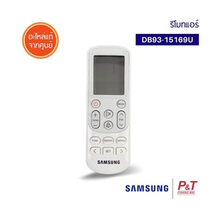 DB93-15169U รีโมทแอร์ รีโมทแอร์ซัมซุง Samsung อะไหล่แอร์ ของแท้ ตรงรุ่นจากศูนย์