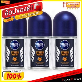 🔥แนะนำ!! NIVEA MEN STRESS PROTECT ROLLON นีเวีย เมน สเตรส โพรเทค โรลออน ขนาด 25ml ยกแพ็ค 3ขวด ลดเหงื่อ ระงับกลิ่นกาย ระง