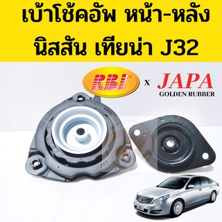 เบ้าโช้ค หน้า-หลัง Nissan Teana J32 08-14 / เบ้าโช้คอัพหน้า หลัง นิสสัน เทียน่า เบ้าโช๊คอัพหน้า 54320-JN01A RBI JAPA