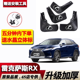 20 Lexus RX450hL บังโคลน 19 ใหม่ RX300 เก่า 16 Lexus RX350F บังโคลนรถ