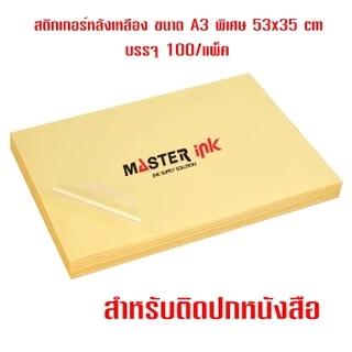 🔥ลด 30.- โค้ด INC5LEL5🔥สติกเกอร์หลังเหลือง สำหรับติดปกหนังสือ ขนาด A3 พิเศษ 53x35 cm บรรจุ 100/แพ็ค