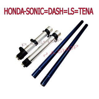 กระบอกโช๊คหน้าแต่ง กลึงเงา+แกนโช๊คหน้า สีน้ำเงิน ไทเท สำหรับ HONDA-SONIC=DASH=LS125=TENA=NOVA งานสุดเทพ