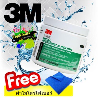 3M 09019 น้ำยา/ครีม ขัดโลหะ สแตนเลส ทองเหลือง ทองแดง บรอนซ์ โครม 510กรัม