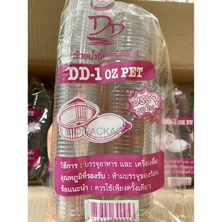 DEDEE ถ้วยน้ำจิ้มฝาติด 1oz/2oz เนื้อPET(50 ชิ้น/แพ็ค)