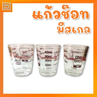 แก้วช๊อท มีสเกล ตรา US  ขนาด 1.5Oz. (4 ชิ้น)