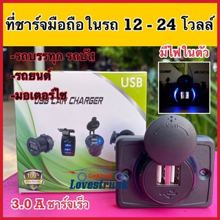 ที่ชาร์จโทรศัพท์มือถือ อุปกร์ไฟฟ้า ในรถยนต์ USB Charger 12-24 โวลล์