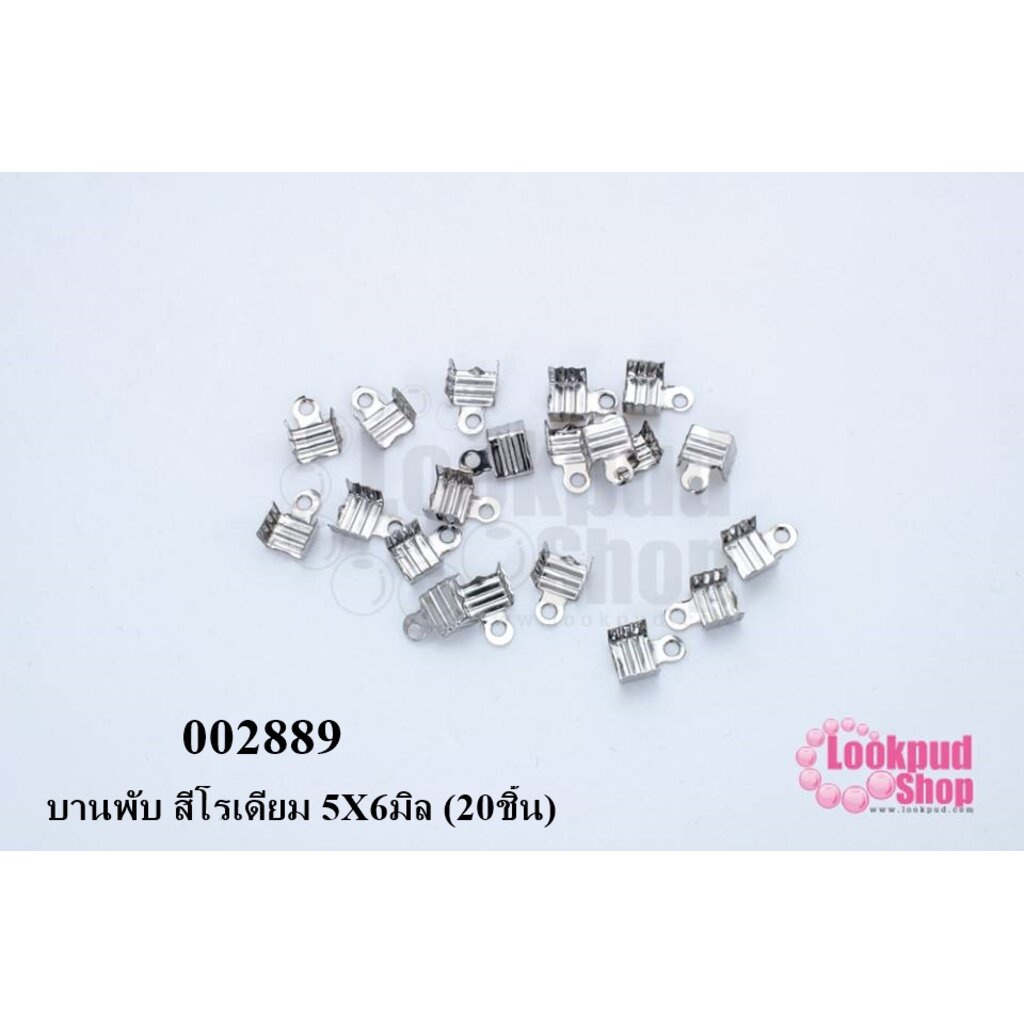 บานพับ สีโรเดียม 5X6มิล (20ชิ้น)