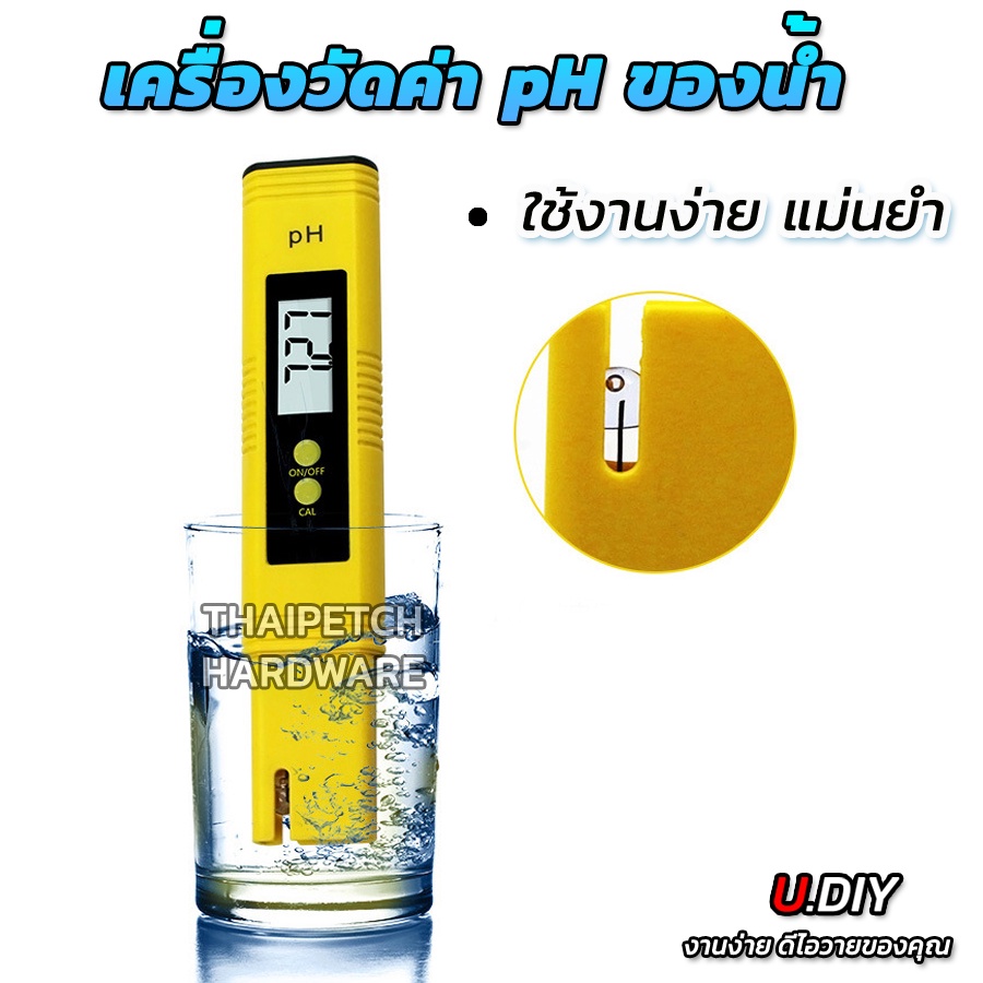 เครื่องวัดค่า PH ในน้ำ วัด EC  วัดค่าน้ำ วัดคุณภาพน้ำ TDS & EC วัดกรด วัดด่าง วัดปุ๋ย