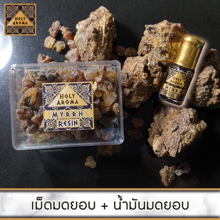 Myrrh Set  เม็ดมดยอบ เรซิ่น กลิ่นหอมหวาน อโรม่า 50 g. + น้ำมันหอมระเหย กลิ่นมดยอบ แท้  3 ml. จากประเทศโซมาเลีย