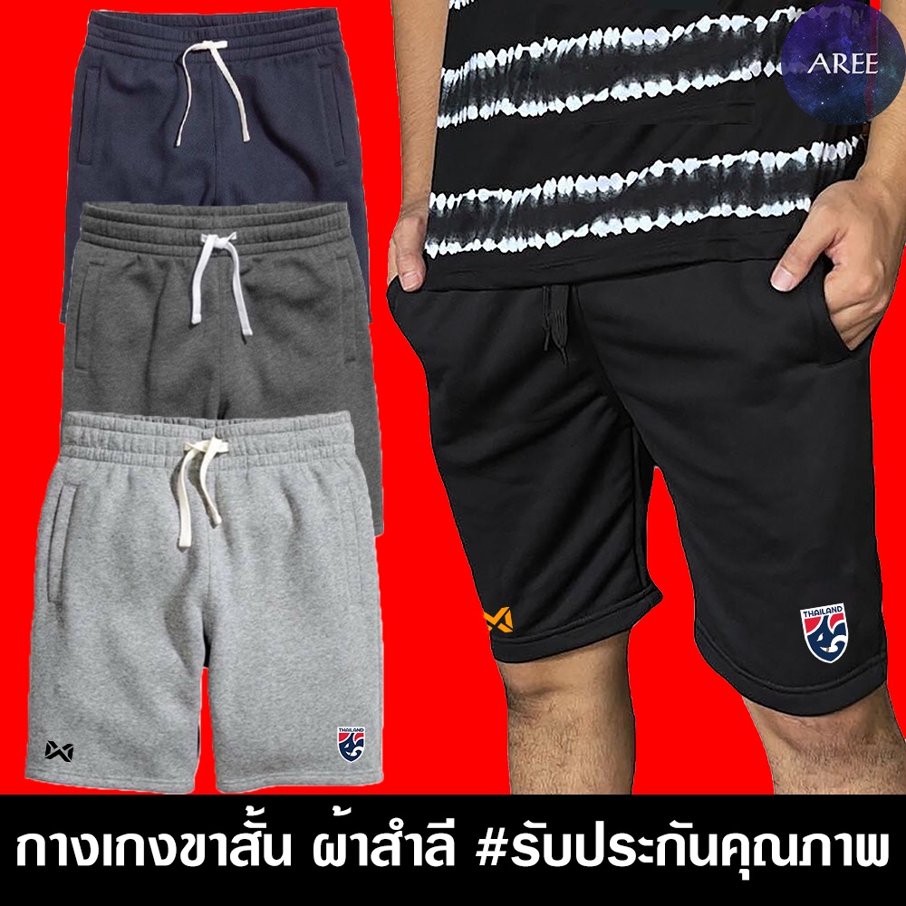 กางเกง ขาสั้น ลายทีมชาติไทย Thai ผ้าสำลี มีให้เลือก 4สี หนานุ่มใส่สบาย #งานป้าย #รับประกันคุณภาพ