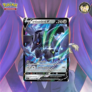 [Pokemon] อาร์เมอร์การ์ V （s5RT 055/070 RR)