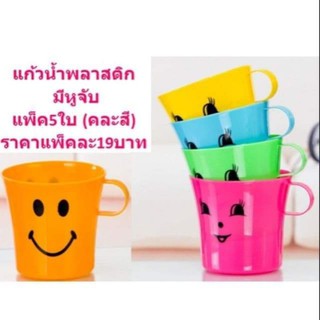 แก้วน้ำพลาสติก  ถ้วยน้ำมีหู แก้วน้ำสำหรับเด็ก พกพา BB172