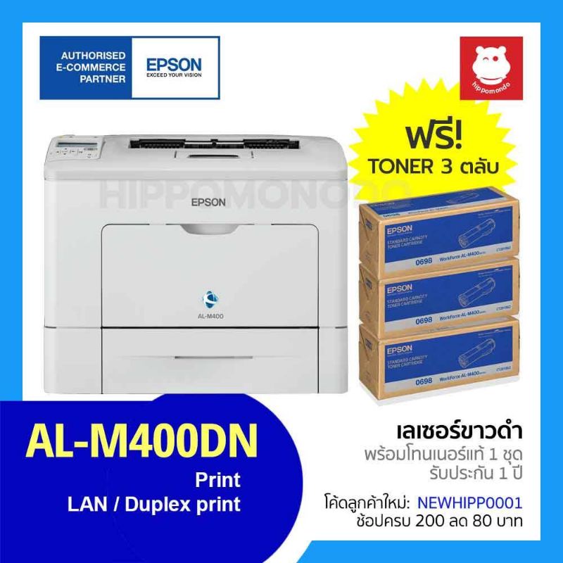 Epson WORKFORCE AL-M400DN เครื่องพิมพ์เลเซอร์ขาว-ดำ พร้อมโทนเนอร์แท้ 1 ชุด + โทนเนอร์แท้ 3 ตลับ + รับประกันศูนย์ 1 ปี