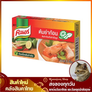 ซุปก้อน รสต้มยำ 72 กรัม (แพ็ค6กล่อง36ก้อน) Knorr คนอร์ ต้มยำก้อน ซุบก้อน ซุ๊บก้อน ซุ๊ปก้อน ซุปก้อนรสต้มยำ ต้มยำก้อนกึ่งส