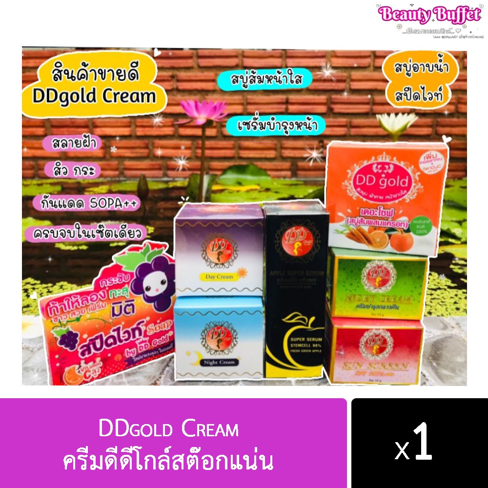 DDgold Cream ครีมดีดีโกล์ สต๊อกแน่น พร้อมส่งทุกตัวจ้าา..