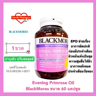 Evening Primrose 1000 mg Blackmores 60 แคปซูล