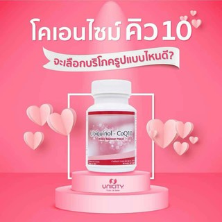 โคคิว 10 โคเอนไซม์ คิว 10 Ubiquinol - CoQ10 จากธรรมชาติไร้สารเคมี อยู่ใน PDR คู่มือการจ่ายยาแพทย์ จากอเมริกา