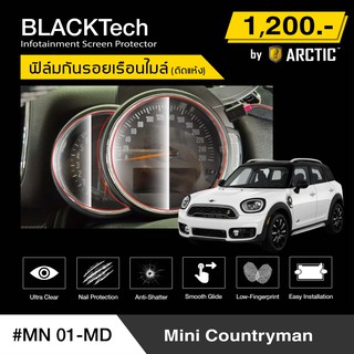 Mini Countryman (MN01-MD) ฟิล์มกันรอยเรือนไมล์รถ - by ARCTIC (รุ่นติดแห้ง ไม่ใช้น้ำ)