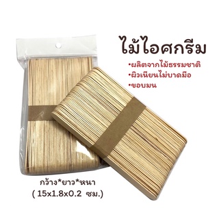 ไม้ไอติม ผ่านการฆ่าเชื้อแล้ว 250ชิ้น/แพ็ค สามารถนำไป DIY