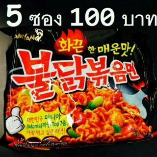 5 ซอง 100 B. มาม่าเกาหลี รสไก่เผ็ด ตราซัมยัง