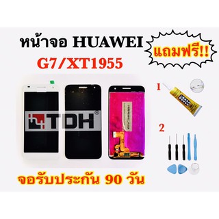 ชุดหน้าจอ LCD Huawei G7/XT1955 แถมฟรี อุปกรณ์เปลี่ยนครบชุด (สินค้ารับประกัน 90 วัน)