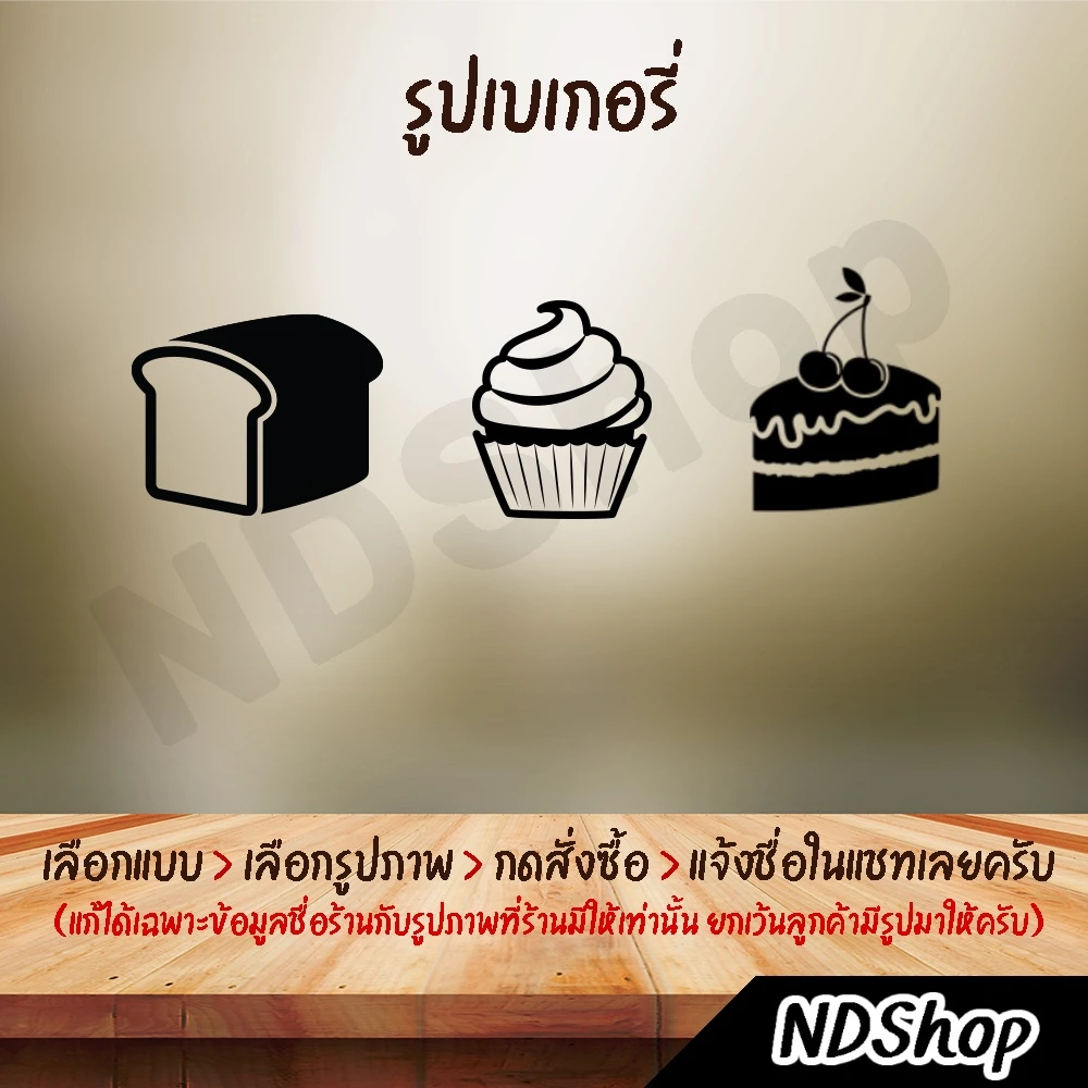 สติกเกอร์ชื่อร้านกาแฟ ขนมปัง ชา ผิวมันเงากันน้ำ thumbnail 9