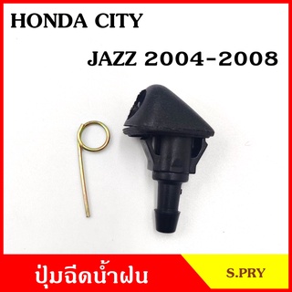 S.PRY ปุ่มฉีดน้ำฝน G116 HONDA JAZZ 2004 - 2008 CITY แจ๊ส ซิตี้ ฮอนด้า ปุ่มฉีดกระจก ปุ่มฉีดน้ำ หัวฉีดน้ำ จุกฉีดน้ำ