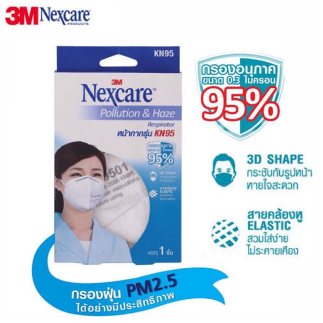 🔥แท้พร้อมส่ง🔥 3M Nexcare หน้ากากอนามัย K N95 กันฝุ่นควัน pm2.5 เชื้อโรค มลพิษ