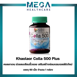 Khaolaor Colla 500 Plus Grape Seed &amp; Vit C 60เม็ด ขาวละออ คอลลาเจน พลัส คอลล่า พลัส นำเข้าจากญี่ปุ่น