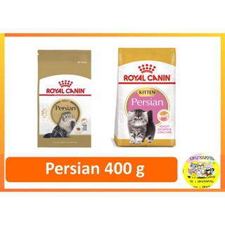 Royal Canin แมวโต/ลูกแมว เปอร์เซีย Persian 400g เปลี่ยนสูตรได้